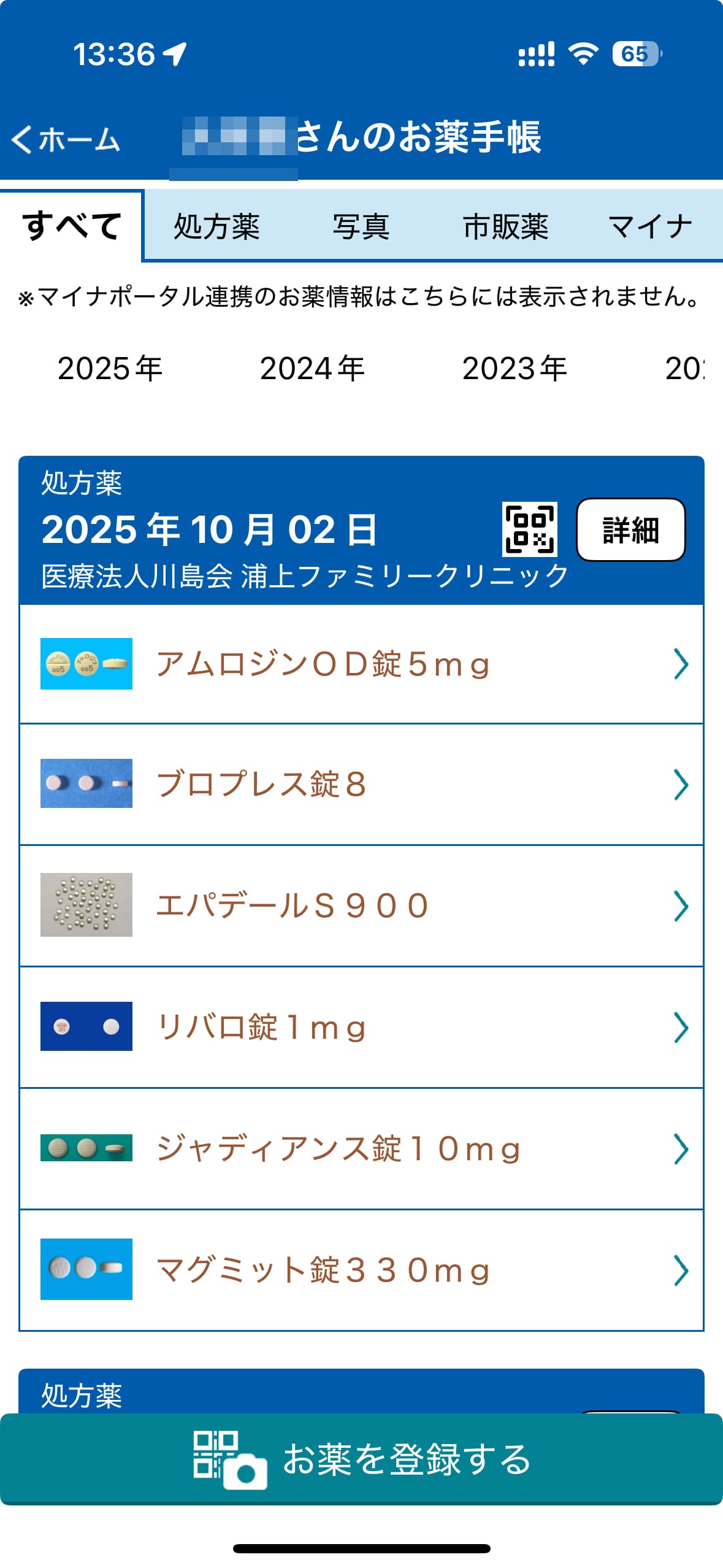 正しい入力例 処方箋詳細画面