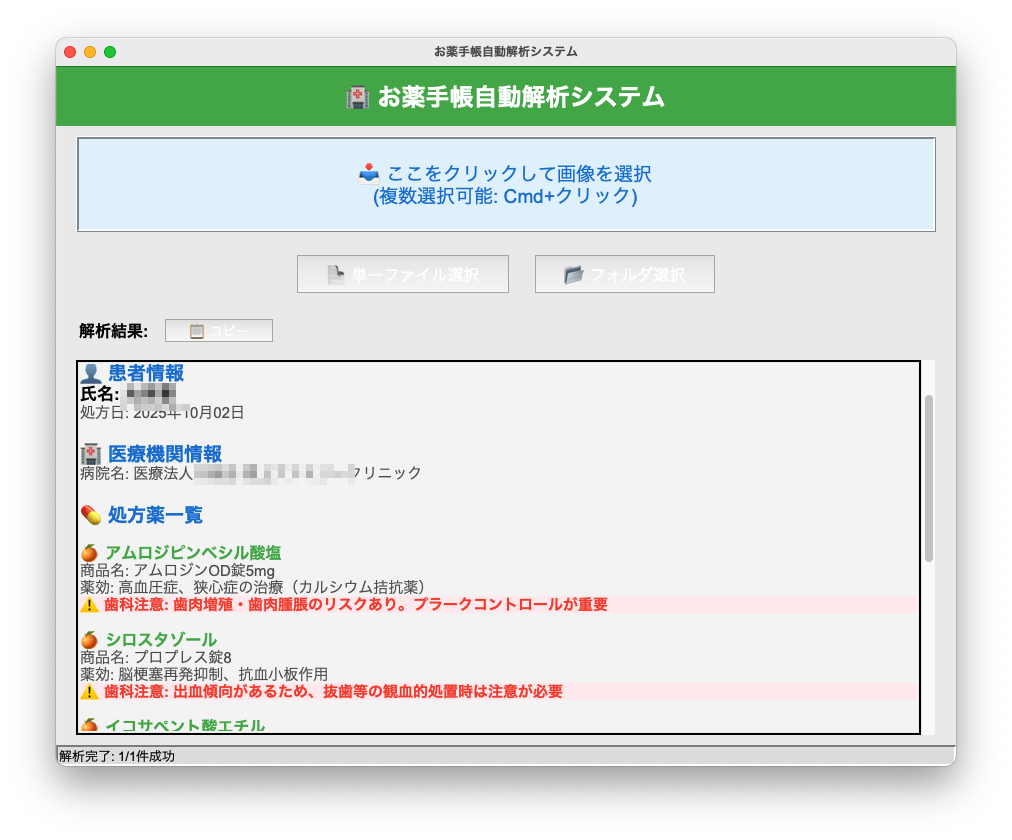 解析結果画面 歯科注意表示