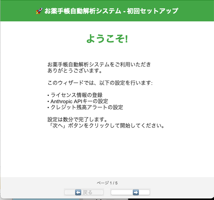 セットアップウィザード ステップ1