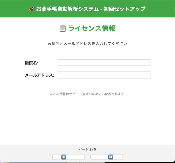 セットアップウィザード ステップ2