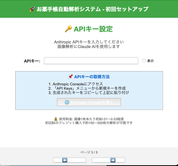 セットアップウィザード ステップ3